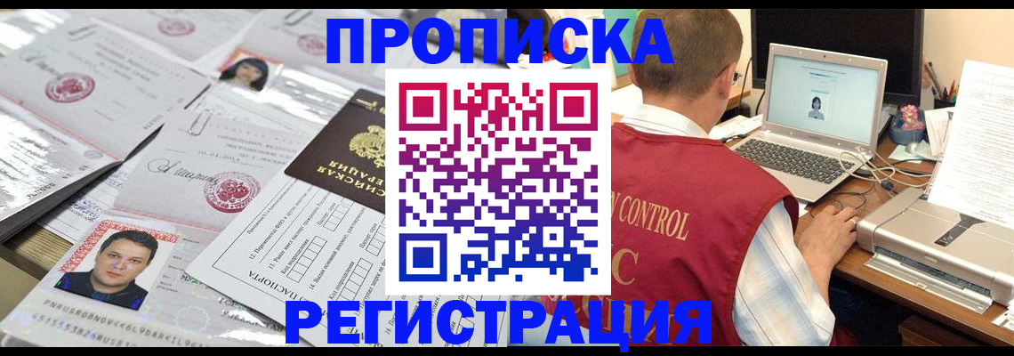 где прописаться в Нижнекамске